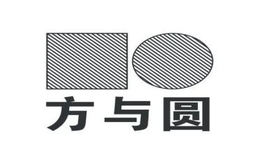 方与圆作文演讲稿8篇