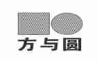 方与圆作文演讲稿8篇