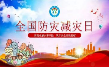 防灾活动总结优秀6篇