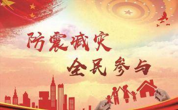 学生防灾减灾心得体会5篇