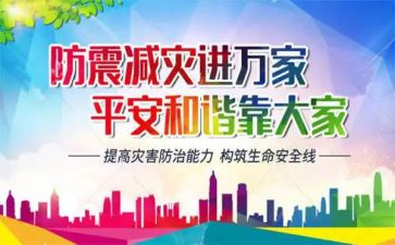 防灾活动总结通用6篇
