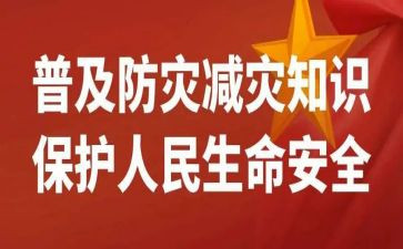 防灾活动总结模板5篇