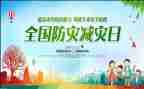 防灾救灾的工作总结5篇