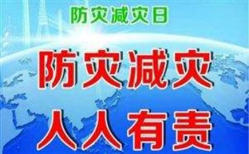 5.12防灾减灾日讲话稿8篇
