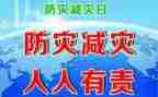 5.12防灾减灾日讲话稿8篇