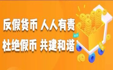 2023反假宣传活动总结8篇