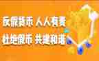 2023反假宣传活动总结8篇