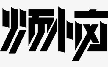 作文我的烦恼400字6篇