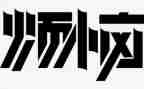 作文我的烦恼400字6篇