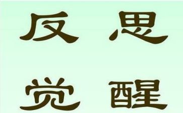心得与反思参考6篇