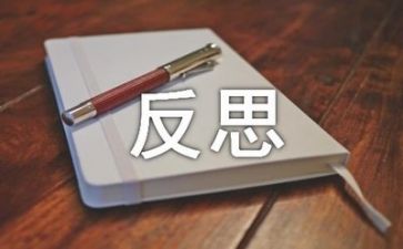 活动的心得体会和反思5篇