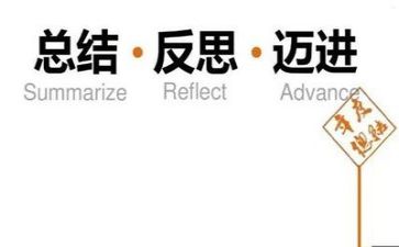 心得与反思优秀8篇