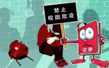 反校园欺凌讲话稿6篇