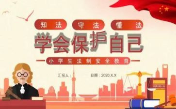 小学法制教育工作总结6篇