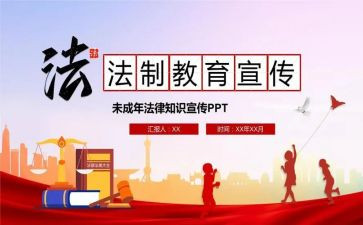 2022年学校法制教育工作总结8篇