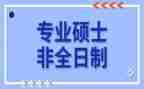 非全日制的劳动合同5篇