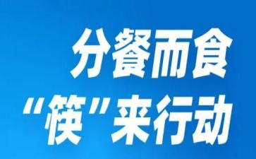 食堂分餐工作总结模板7篇