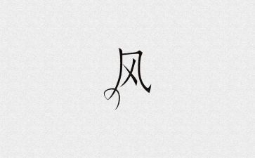 知风险避风险心得体会7篇