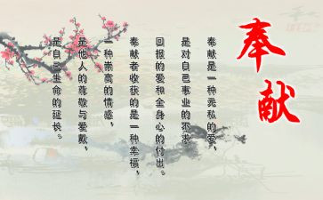 奉献爱心类的演讲稿优秀6篇
