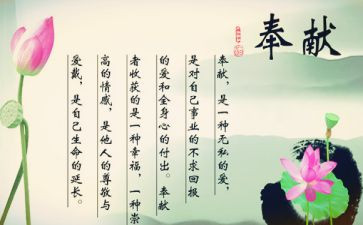 教师讲奉献又作为心得体会5篇