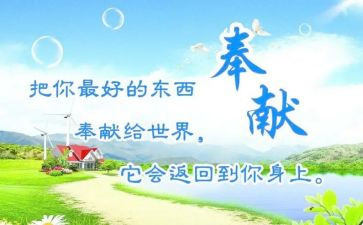 教师爱和奉献的演讲稿5篇