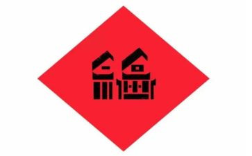 2023奋斗幸福演讲稿5篇