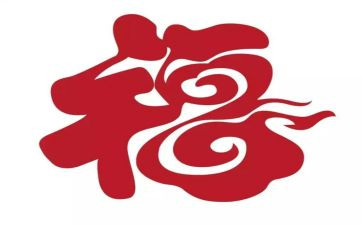 教师读书心得体会做一个幸福的教师5篇
