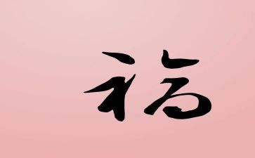 职业幸福感心得体会5篇