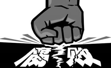 参观反腐警示片心得体会5篇