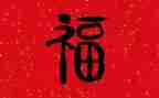 祝福读后感500字5篇