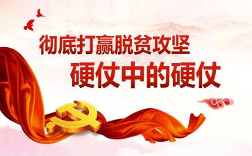 扶分工作调研报告精选5篇