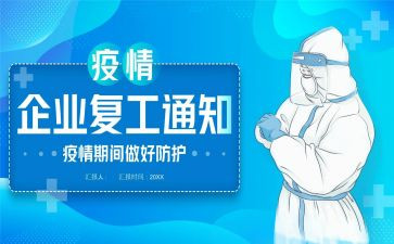 复工周工作总结8篇