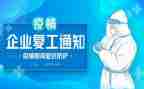 复工周工作总结8篇