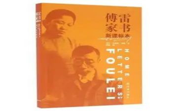 傅雷家书心得500字7篇