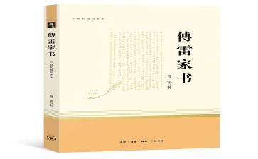 傅雷家书读心得体会8篇