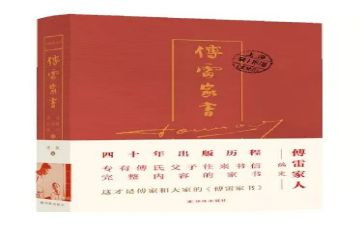 傅雷家书读心得体会优质8篇