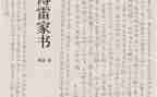傅雷家书心得600字7篇