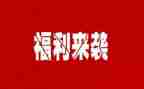 福利科工作总结5篇