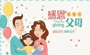父母与孩子讲话稿6篇