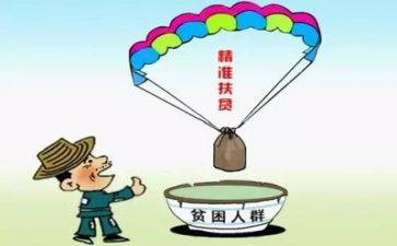 扶贫申请书8篇