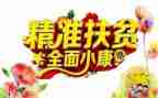 学校2023扶贫工作计划8篇