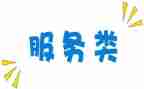 提供服务类合同通用7篇