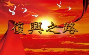 《复兴中华从我做起》读后感6篇