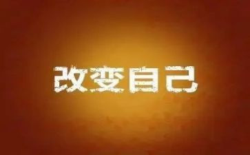 改变了我,作文6篇