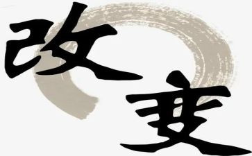 改变我作文700字5篇