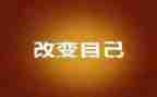 改变了我,作文6篇