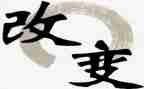 我改变作文800字优秀8篇