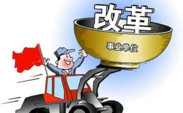 关于改革的心得体会5篇