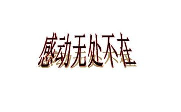 让人感动的一件事作文7篇