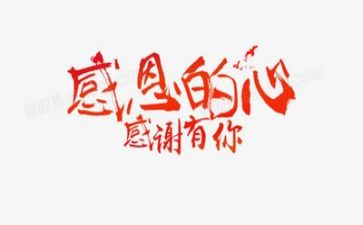 感恩励志作文5篇